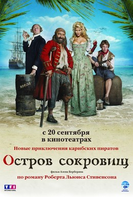 Постер фильма Остров сокровищ (2007)