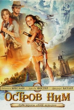 Постер фильма Остров Ним (2008)