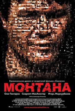 Постер фильма Монтана (2008)