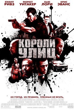 Постер фильма Короли улиц (2008)