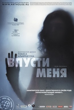 Постер фильма Впусти меня (2008)