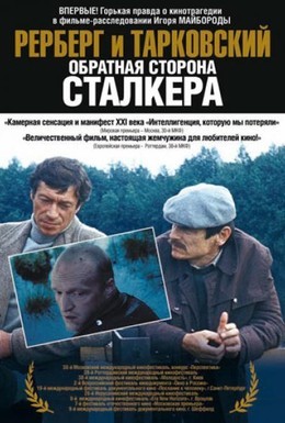 Постер фильма Рерберг и Тарковский: Обратная сторона Сталкера (2009)