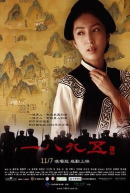 Постер фильма 1895 (2008)