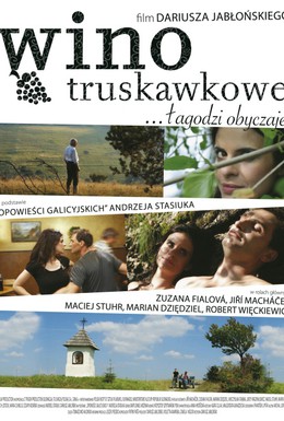 Постер фильма Клубничное вино (2008)