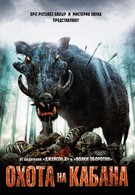 Охота на кабана (2008)