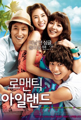 Постер фильма Романтический остров (2008)