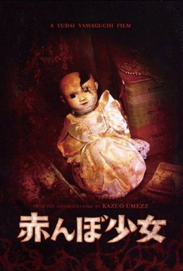 Постер фильма Тамами: Проклятый ребенок (2008)