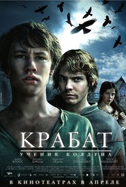 Постер фильма Крабат. Ученик колдуна (2008)