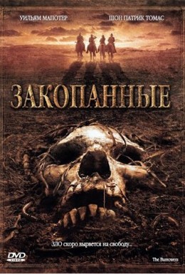 Постер фильма Закопанные (2008)