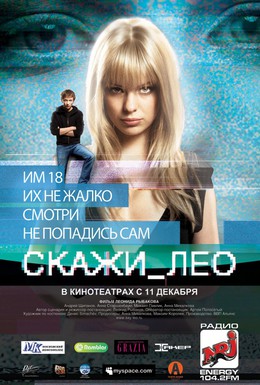 Постер фильма Скажи_Лео (2008)