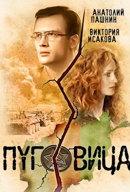 Постер фильма Пуговица (2008)
