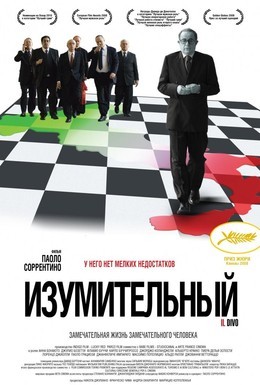 Постер фильма Изумительный (2008)
