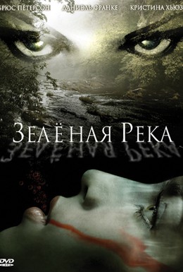Постер фильма Зеленая река (2008)