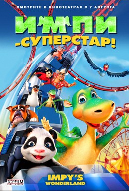Постер фильма Импи – суперстар! (2008)