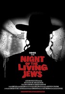 Ночь живых евреев (2008)