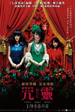 Постер фильма Орочи (2008)
