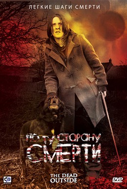 Постер фильма По ту сторону смерти (2008)