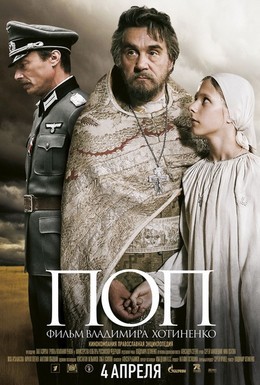 Постер фильма Поп (2009)