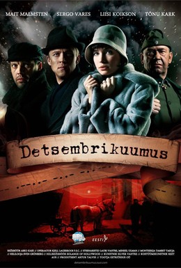 Постер фильма Декабрьская жара (2008)