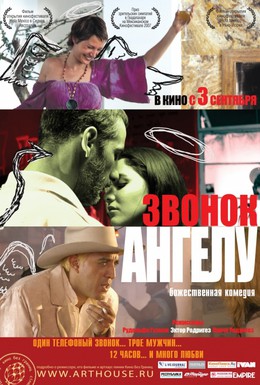 Постер фильма Звонок Ангелу (2008)