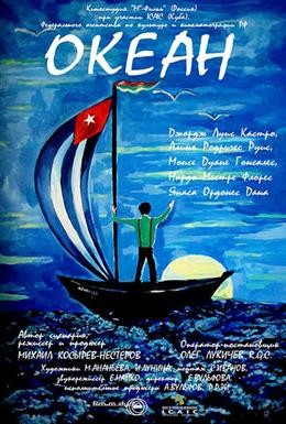 Постер фильма Океан (2008)
