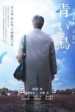 Постер фильма Синяя птица (2008)