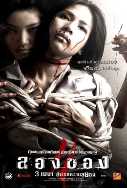 Постер фильма Дьявольское искусство 3 (2008)