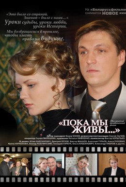 Постер фильма Пока мы живы (2008)