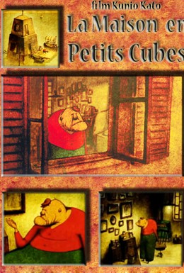 Постер фильма Дом из маленьких кубиков (2008)