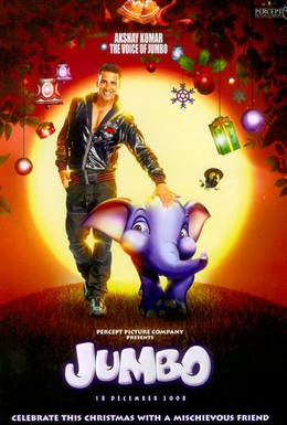 Постер фильма Джамбо (2008)