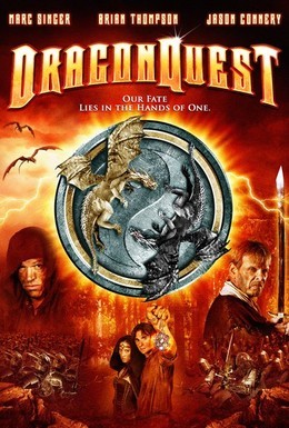 Постер фильма Пещера дракона (2009)