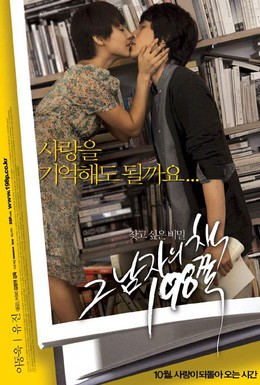 Постер фильма Библиотека разбитых сердец (2008)
