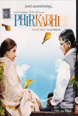 Постер фильма Вечная любовь (2008)