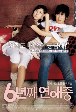 Постер фильма 6 лет в любви (2008)