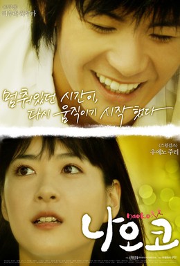 Постер фильма Наоко (2008)