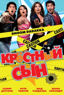 Постер фильма Крестный сын (2008)