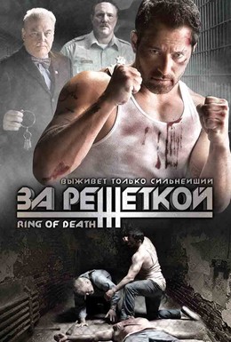 Постер фильма За решеткой (2008)