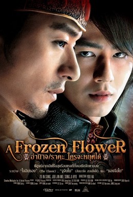 Постер фильма Ледяной цветок (2008)