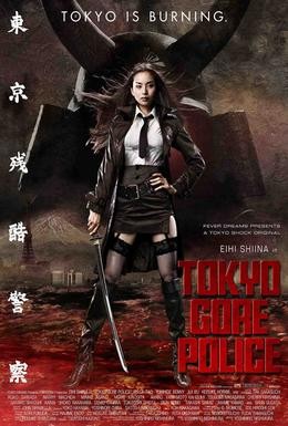 Постер фильма Токийская полиция крови (2008)