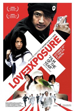 Постер фильма Откровение любви (2008)