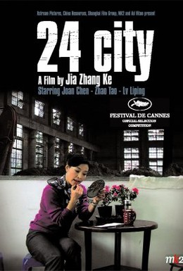 Постер фильма Сити 24 (2008)