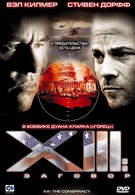 XIII: Заговор (2008)