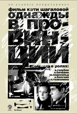 Постер фильма Однажды в провинции (2008)