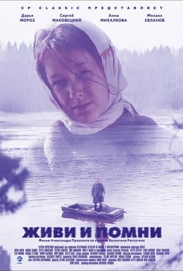 Постер фильма Живи и помни (2008)