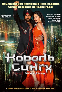 Постер фильма Король Сингх (2008)