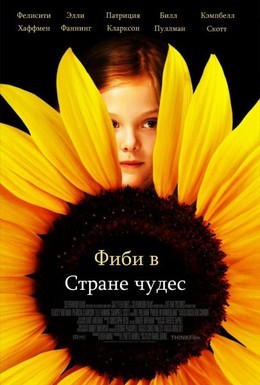 Постер фильма Фиби в Стране чудес (2008)