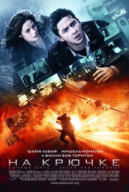 Постер фильма На крючке (2008)