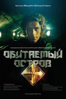 Постер фильма Обитаемый остров (2009)