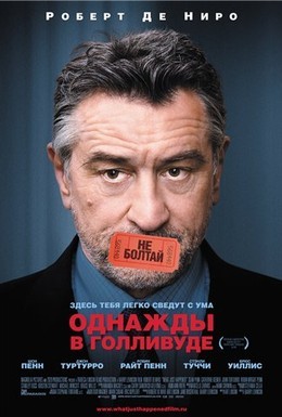 Постер фильма Однажды в Голливуде (2008)