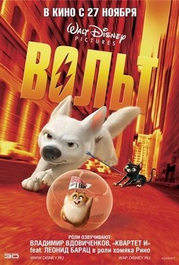 Постер фильма Вольт (2008)